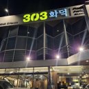 303화덕초읍 이미지