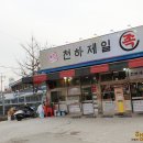 천하제일족 네이버블로그