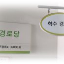 학수경로당 이미지
