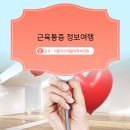 미래재활의학과의원 이미지