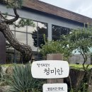 갈릴리농원 청미안 | 파주 장어구이 맛집 갈릴리농원 청미안 (몸보신추천, 내돈내산 후기)