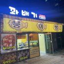 다정꽈배기