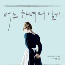 어느 하녀의 일기(1900, 2015) - 옥타브 미르보 / 이재형 이미지