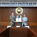한양대학교(ERICA) 이미지