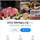 라무진 영종하늘도시점