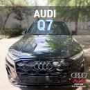 남성카모터스 | 아우디 Q7 가족 suv, 요즘 대세의 절대강자 이만한 패밀리카가 또 있을까?