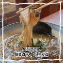 대한여성과학기술인회 | 공릉역 맛집 라멘 토리코코로 서울과학기술대학교 혼밥하기 좋은 라멘 츠케멘 맛집 후기