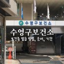 보건소화장실 | 수영구 보건소 보건증 발급 후기
