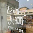 매일빵굽는사람들 이미지