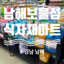 미스터피자 남해점 | 남해읍 새로생긴 대형마트, 남해보물섬식자재마트