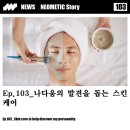 나다움스킨케어