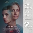 코드블루시스템 | 그 남자, 좋은 간호사 - The Good Nurse, 2022 / 16년간 은폐된 끔찍한 연쇄살인 실화! 에디 레드메인과...