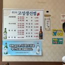 원인숙고성생선찜 이미지