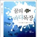 꿈의바다 이미지