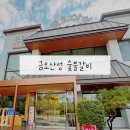 금오산성숯불갈비 | 역사와 전통이 있는 구미맛집 한우 전문 금오산성 숯불갈비