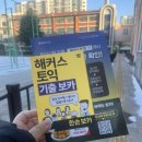 대전남선중학교 | 토익 820점 못넘을시 공약, 2025년 2월 9일 토익 후기