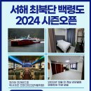 (주)백령여행사 Daum카페