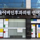 상무이비인후과의원 이미지