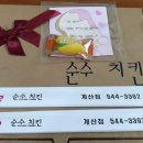 순수치킨인천