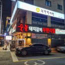 명륜진사갈비 사동점 이미지