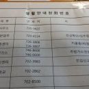 제주아라아이파크 관리사무소/입주지원센터등 전화연락처 이미지