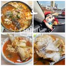 서흥식당 | [안산 고잔동 맛집] 오직 단일 메뉴 동경 동태탕 맛집. 혼자 먹는 2인분 리얼 후기