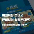 e-믿음약국 | 어린이집 다니는 아기 영양제 추천, 남대문 왕솔약국 내돈내산 구매 후기
