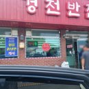 경천반점