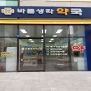 셀메드 한사랑약국 이미지