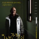 옛 남영동 대공분실(현 민주화운동기념관) 이미지