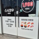 스시코우키 | 미사초밥 스시코우키 방문 후기!