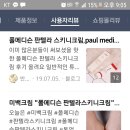 폴메디슨 판텔라 톤업크림 이미지