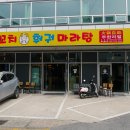 경도양꼬치 보은점