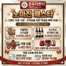 모두다판다 | [김포 풍무동] 생필품 아울렛! 모두다판다 모다판 다판다 그랜드오픈 기념! 노마진 페스타