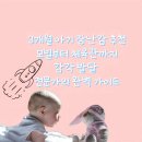 엄마랑 해피베베 15-29개월 | 3개월 아기 장난감 추천｜모빌부터 체육관까지, 감각 발달 전문가의 완벽 가이드