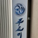 푸르미르 이미지