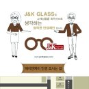 J&K안경콘택트