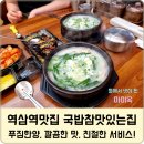 국밥참맛있는집 역삼점 이미지