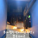블루수비르