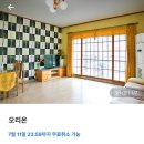 아스테리아펜션 | [가평 아스테리아] 수영장 바베큐 즐기기 가평숙소 가평펜션