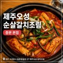제주오성갈치조림 | [제주 중문 맛집] 제주오성 순살갈치조림 내돈내산 솔직후기