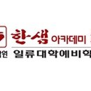 한샘학원