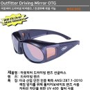 [원테이크] 간지 선글라스 아웃피터 -고정끈 포함,자외선 차단,안경착용자 가능 이미지