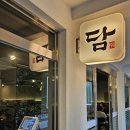 쌈밥정식 담 이미지