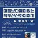 힘 받아라! 얍! (사)어린이와 작은도서관협회 신년 특별강연(23.1.4) 이미지