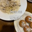 쏠레 | [연남동 맛집] &#39;일쏠레&#39; 후기 : 가족들과 식사하기 좋은 식당