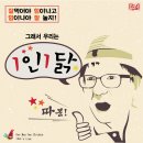 1인1닭 네이버블로그