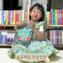 블루래빗전집 토끼책방 상상정원 페이퍼아트 5세 그림책 후기