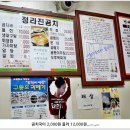 정라진곰치국 Daum카페