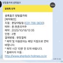 셜록홈즈 야탑점 공포테마 혼: 원혼의 저주 후기 스포×